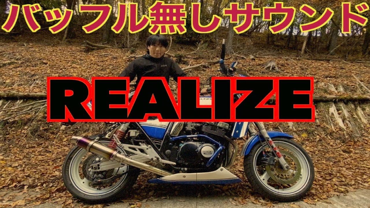 Realize(リアライズ)バッフル無しサウンド - YouTube