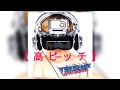 【高ピッチ】STAYIN' ALIVE・MAX/TWO-MIX