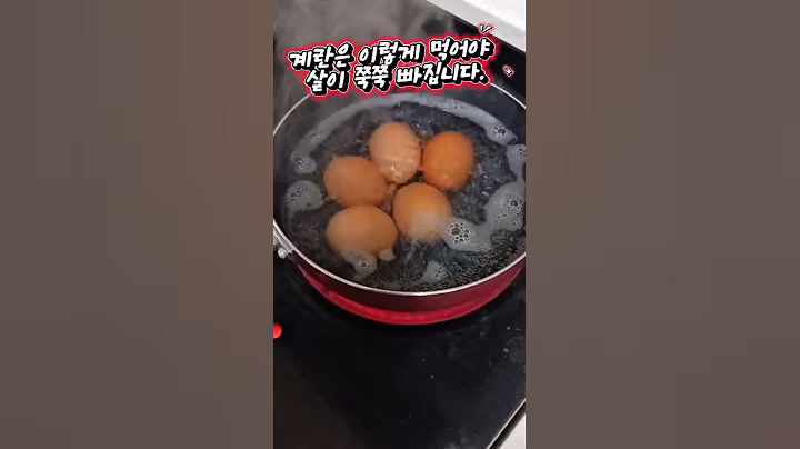 계란은 이렇게 먹어야 살이 빠집니다. #건강 #건강정보