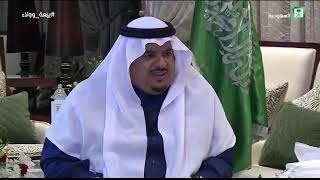 الأمير محمد بن عبدالرحمن يتحدث عن قصة توليه منصب نائب أمير منطقة الرياض