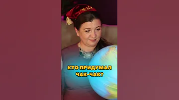 История блюда чак-чак