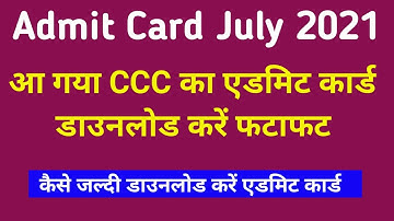 CCC July Admit Card | एडमिट कार्ड डाउनलोड करें CCC ka Admit Card kaise download kare 2021