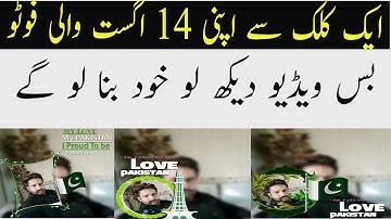 14 August 2018 1947 Pakistan Flag Photos Frames App To Make Happy independence Day Pics