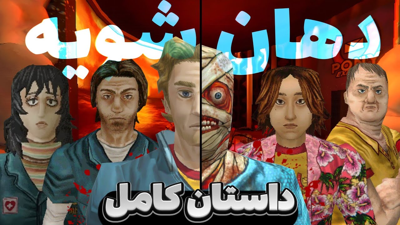 داستان کامل بازی دهان شویه💀 | Mouthwashing