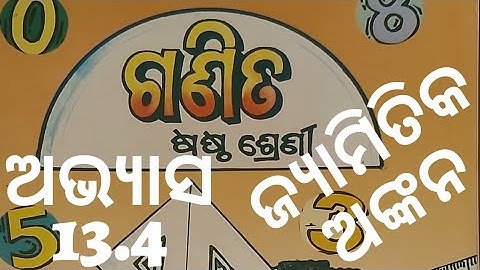 class 6 math chapter 13.4 odia medium/jyamitika ankana