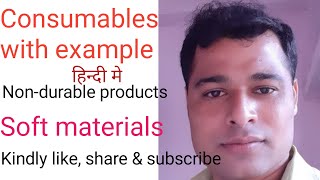 What is Consumable | Consumable goods | Consumables in hindi | consumable goods | consumables