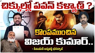 Download Lagu చిక్కుల్లో పవన్ కళ్యాణ్ ? || Senior Journalist Bharadwaja About Pawan Kalyan Issue | Red Tv MP3 Download Lagu చిక్కుల్లో పవన్ కళ్యాణ్ ? || Senior Journalist Bharadwaja About Pawan Kalyan Issue | Red Tv MP3