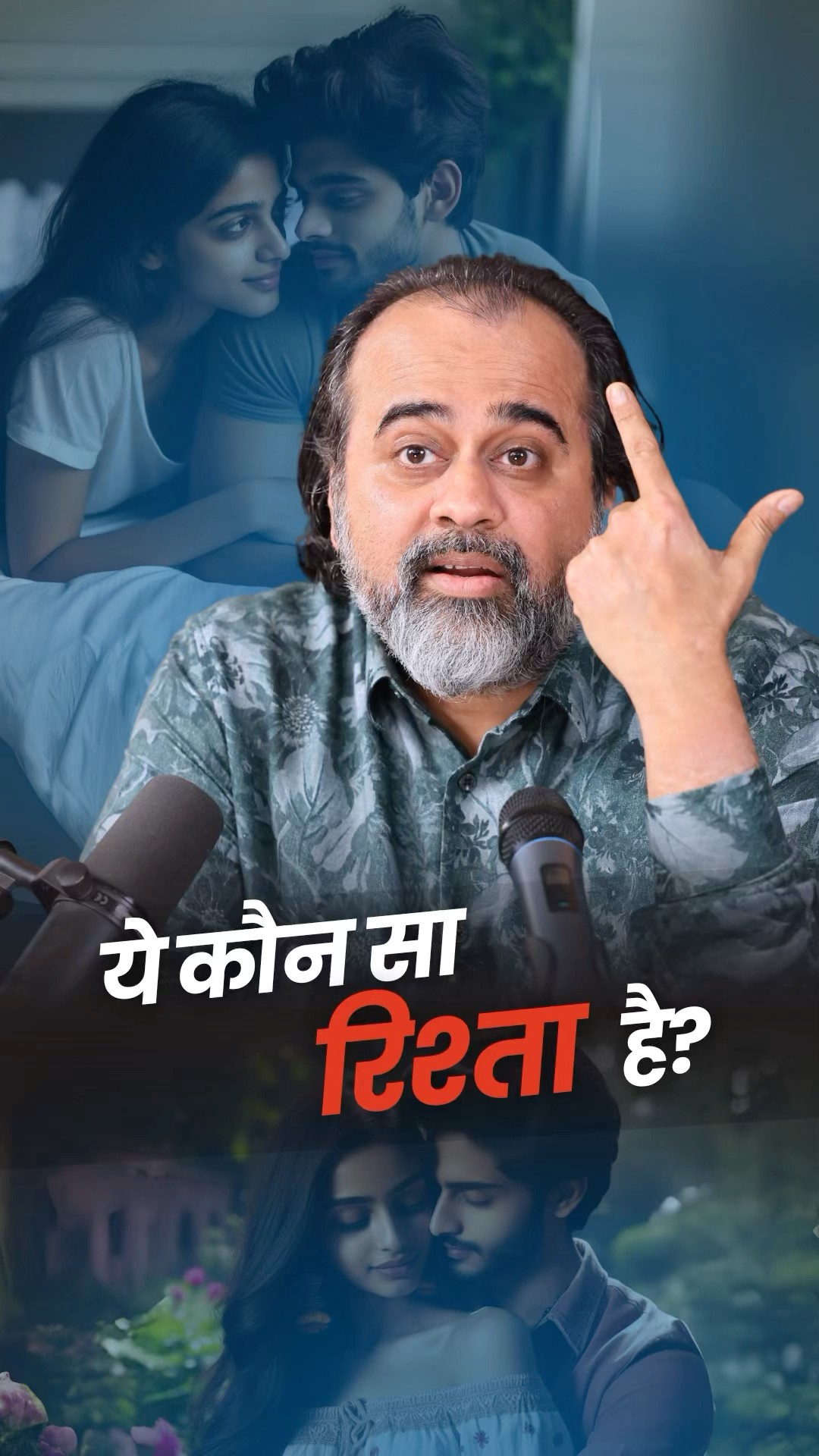 ये कौन सा रिश्ता है? || आचार्य प्रशांत