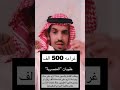 عقوبة العنصريه بالسعوديه 500الف ريال شوف القرار الجديد