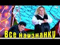 Все наизнанку - Карен Аванесян | Vse naiznanku - Karen Avanesyan