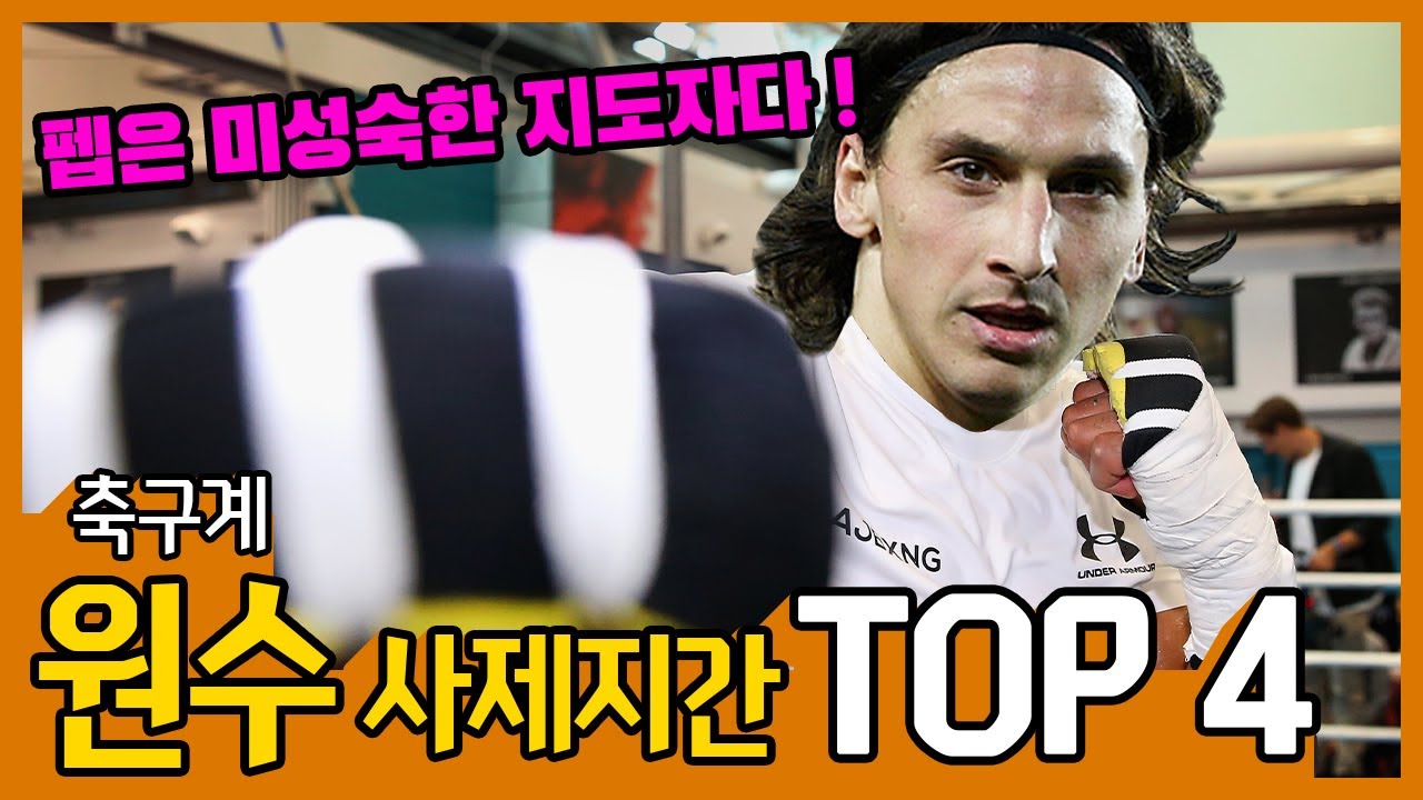 [방구석토크] 원수가 된 사제지간 특집, 펩&퍼거슨&무리뉴의 원수는?