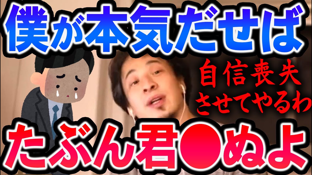 ひろゆき 生きているのが辛くなるようにすることはできますよ まぁやらないですけどね 切り抜き 論破 ひろゆきまとめちゃんねる