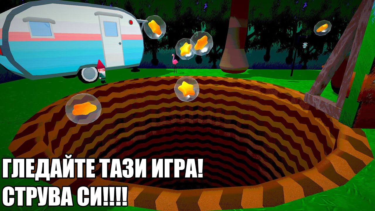 ТАЗИ ДУПКА ПОГЛЪЩА ВСИЧКО