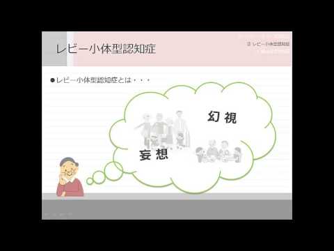 第３回認知症～認知症を引き起こす主な疾患～