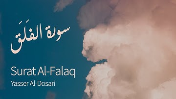 Surat Al-Falaq (The Daybreak) | Yasser Al-Dosari | ياسر الدوسري | سورة الفلق