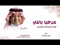 مرحبا باللي لفونا عد همال السحايب راشد الماجد زفة ترحيبه 2025 لطلب بدون حقوق 