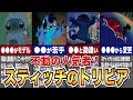 コンプリート！ スティッ�� キャラクター 紹介 325761-���ティッチ キャラクター紹介