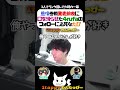 怠惰参戦発表前夜に口を滑らせた4rufaのフォローに必死なたぴ【1tappy/4rufa/怠惰/APEX/ALGS】 #shorts