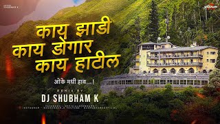 Kay Zadi Kay Dongar Kay Hatil (Remix) DJ Shubham K | kay zadi kay dongar shivsena dj song | ok madhi
