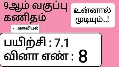 9th Maths Tamil Medium Chapter 7 Exercise 7.1 Sum 8