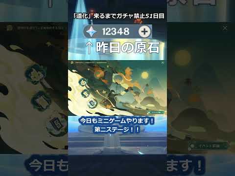「道化」が来るまで無課金でガチャ禁止51日目 #原神 #原神ガチャ禁