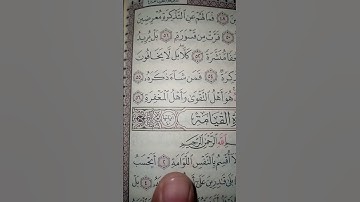 #سورةـ القيامة ( لا اقسم بيوم القيامة ولا اقسم.........)