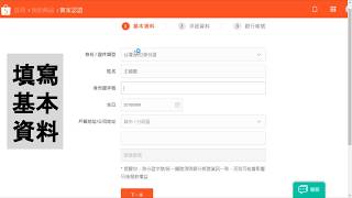 2019042018 蝦皮購物申請成為賣家
