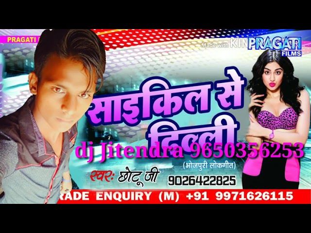 Chala Bhag Chala Gori cycle se Delhi DJ remix #Jitendra technical bhai