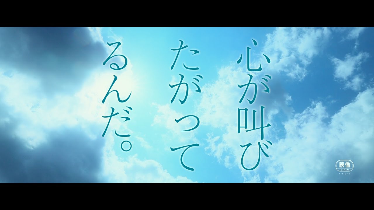 キャスト スタッフ 実写映画 心が叫びたがってるんだ 公式サイト 大ヒット劇場版オリジナルアニメ ここさけ 待望の実写化