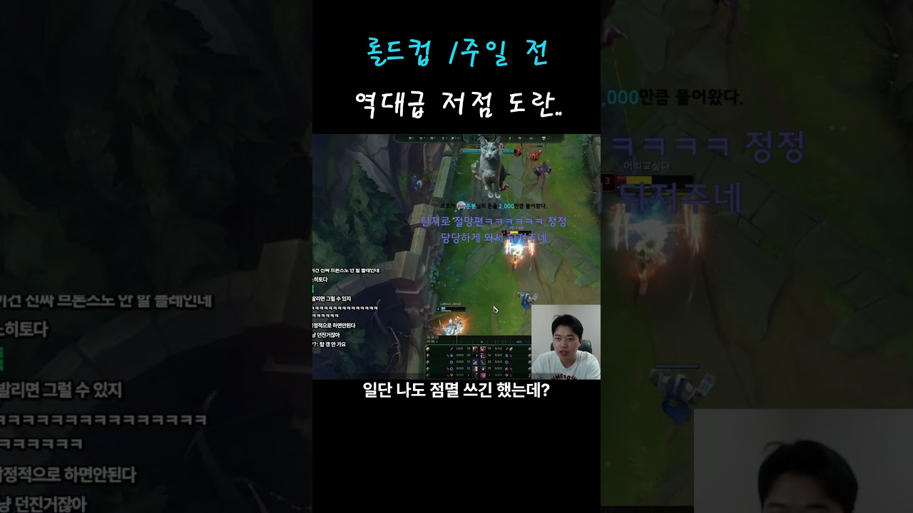 곧 롤드컵인데 역대금 저점인 도란