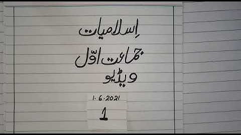 Islamiat Class-I (June Lecture# 1)