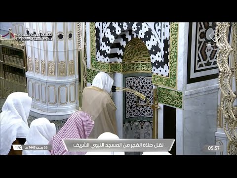 صلاة الفجر للشيخ عبدالمحسن القاسم 26 رجب 1445هـ