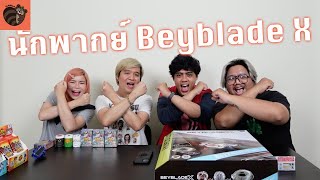 [Talknudan] พูดคุยกับนักพากย์จาก Beyblade X