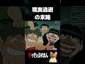 責任から逃げた先で待っていたものとは　#アニメ #笑うセールスマン #藤子不二雄 #人間関係 #衝撃 #ホームレス