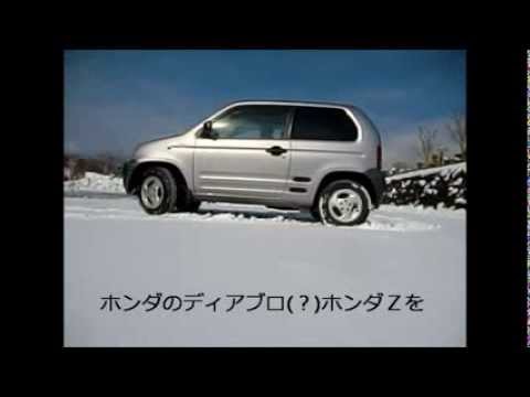 ホンダzにオートソックを4輪まき Youtube ホンダzにオートソックを4輪まき Youtube