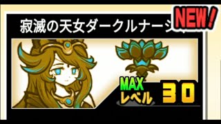 Deaths Daughter Lunacias Review Battle Cats New Epicfest Dark Luna