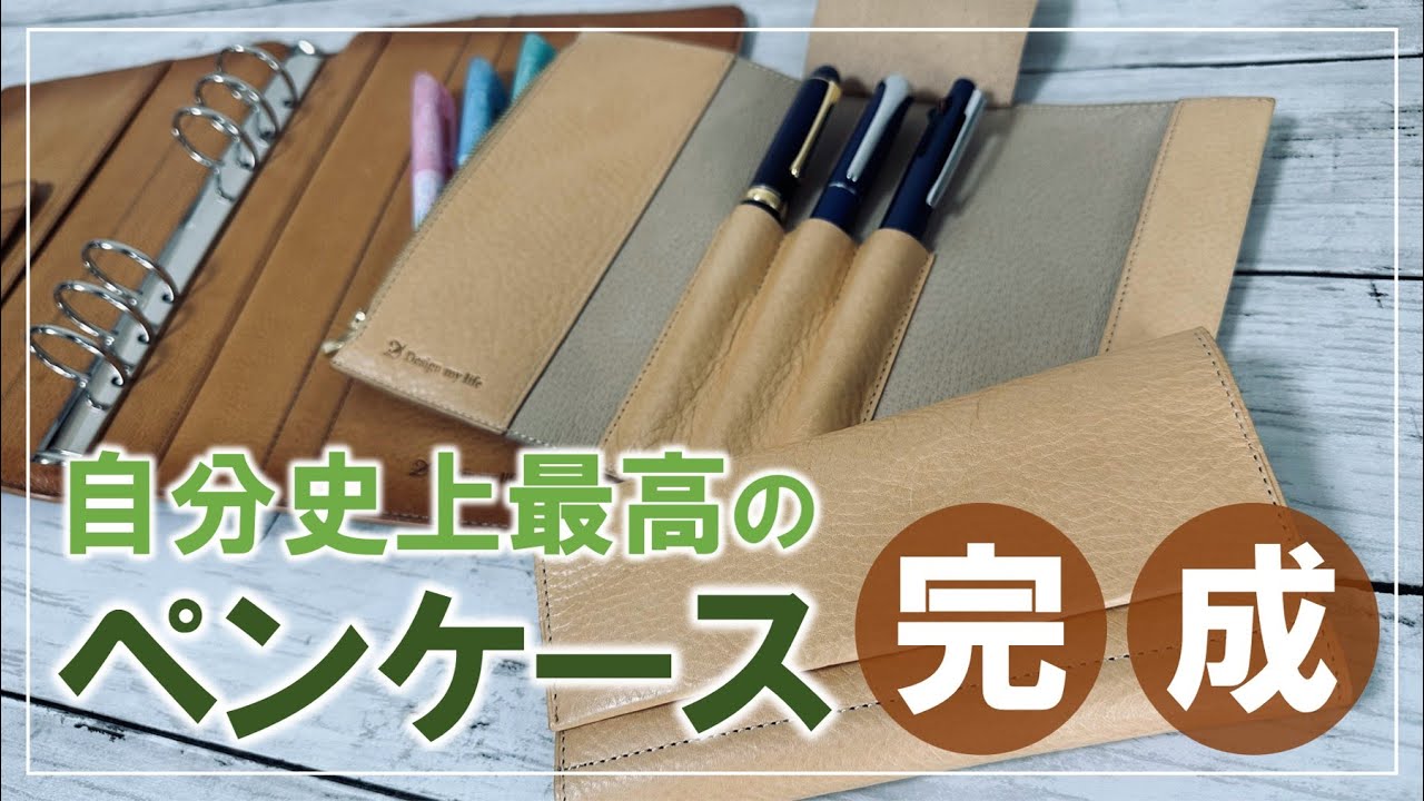 最高の本革ペンケースを作りました - YouTube