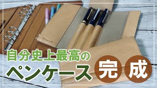 最高の本革ペンケースを作りました - YouTube
