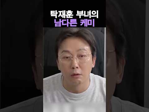 <strong>탁재훈</strong> 부녀의 남다른 케미