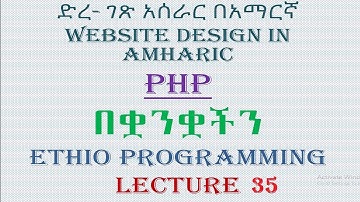 Lecture 35: website php form part 1 Programming Tutorial in Amharic | በአማርኛ
