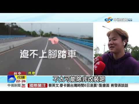 直擊"腳踏車超速"被拍照! 網:以為快動作播放│中視新聞 20230405
