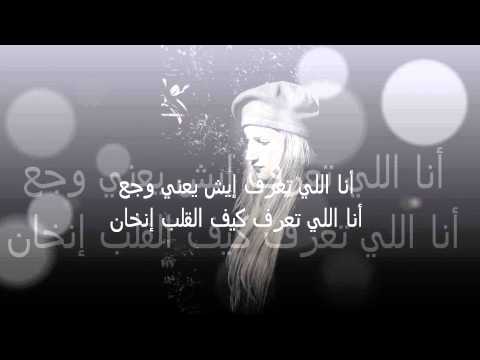 أناا اللي تعرف إيش يعني وجع 15 ثانية من أشعار منال حسنة By Manale Hassna