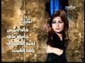 فدوى المالكي مقدمة مسلسل الى متى فدوى المالكي مقدمة مسلسل الى متى