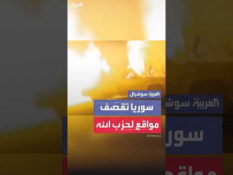 القوات السورية تستهدف بالمدفعية مواقع لحزب الله على الحدود السورية اللبنانية 