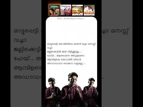 4 old hit songs in 1 minute Maattupetti Koyilile | Vasco Da Gama | Kakka Malayile | Chingamasam 4 old hit songs in 1 minute Maattupetti Koyilile | Vasco Da Gama | Kakka Malayile | Chingamasam Thumbnail
