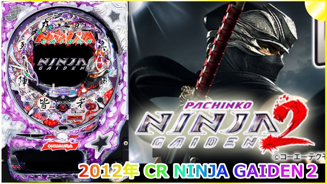 パチンコ】2012年 CR NINJA GAIDEN 2 #パチンコ #ニンジャ #ガイデン