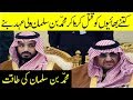 Power of Prince Muhammad Bin Salman | Muhammad Bin salman | Spotlight