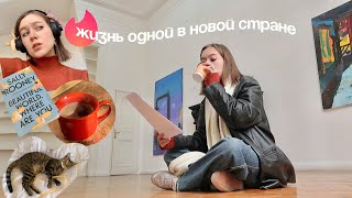 неудачное свидание, новая квартира, день из жизни одной в новой стране | влог