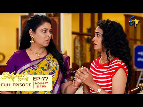 Kodalla Training Center | 16th October 2026 | Full Episode No 77 | ETV Telugu