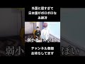 #shorts 外国に居すぎて日本語がボロボロな糸師冴 #声真似 #ブルーロック #櫻井孝宏 #糸師冴 #はとサブレ #新人vtuber #バズれ